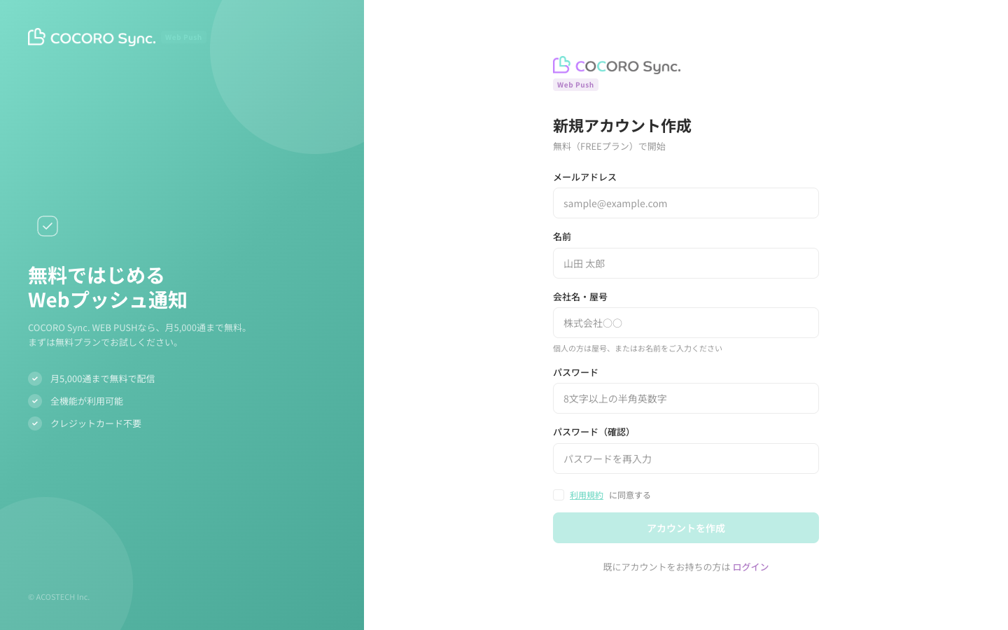 新規登録画面