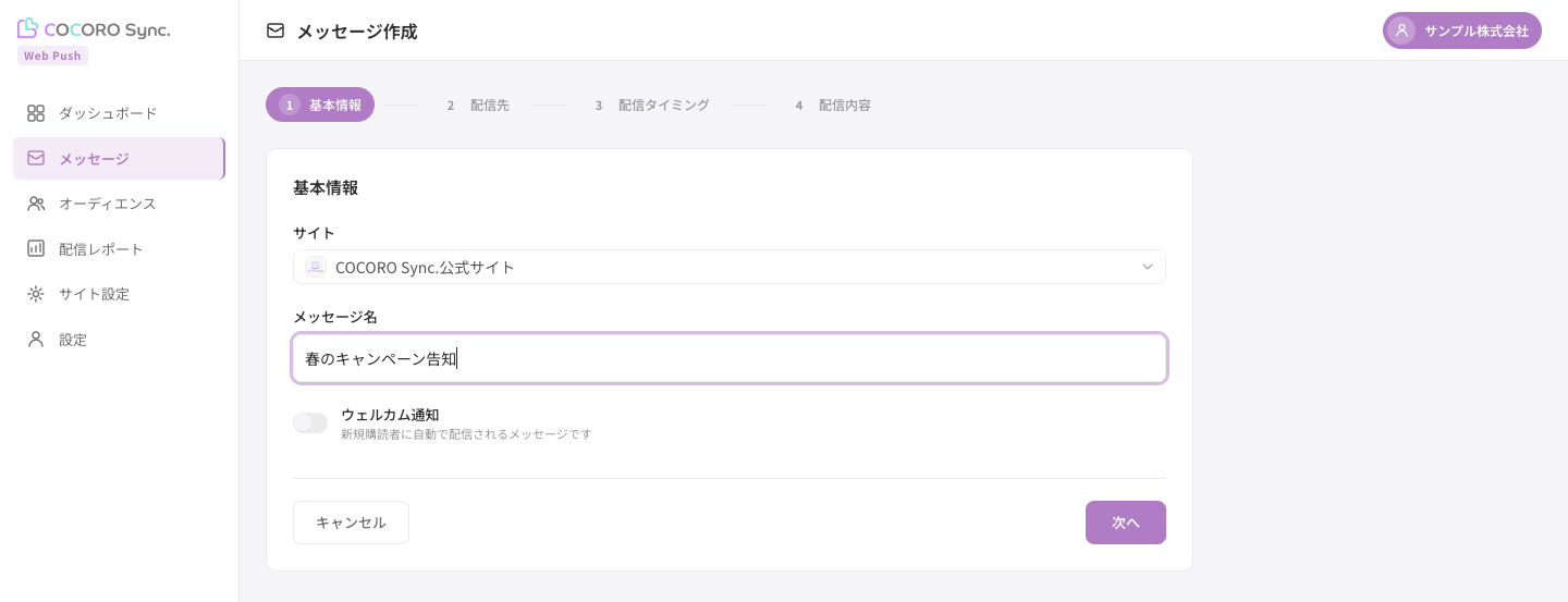 メッセージ作成 STEP1