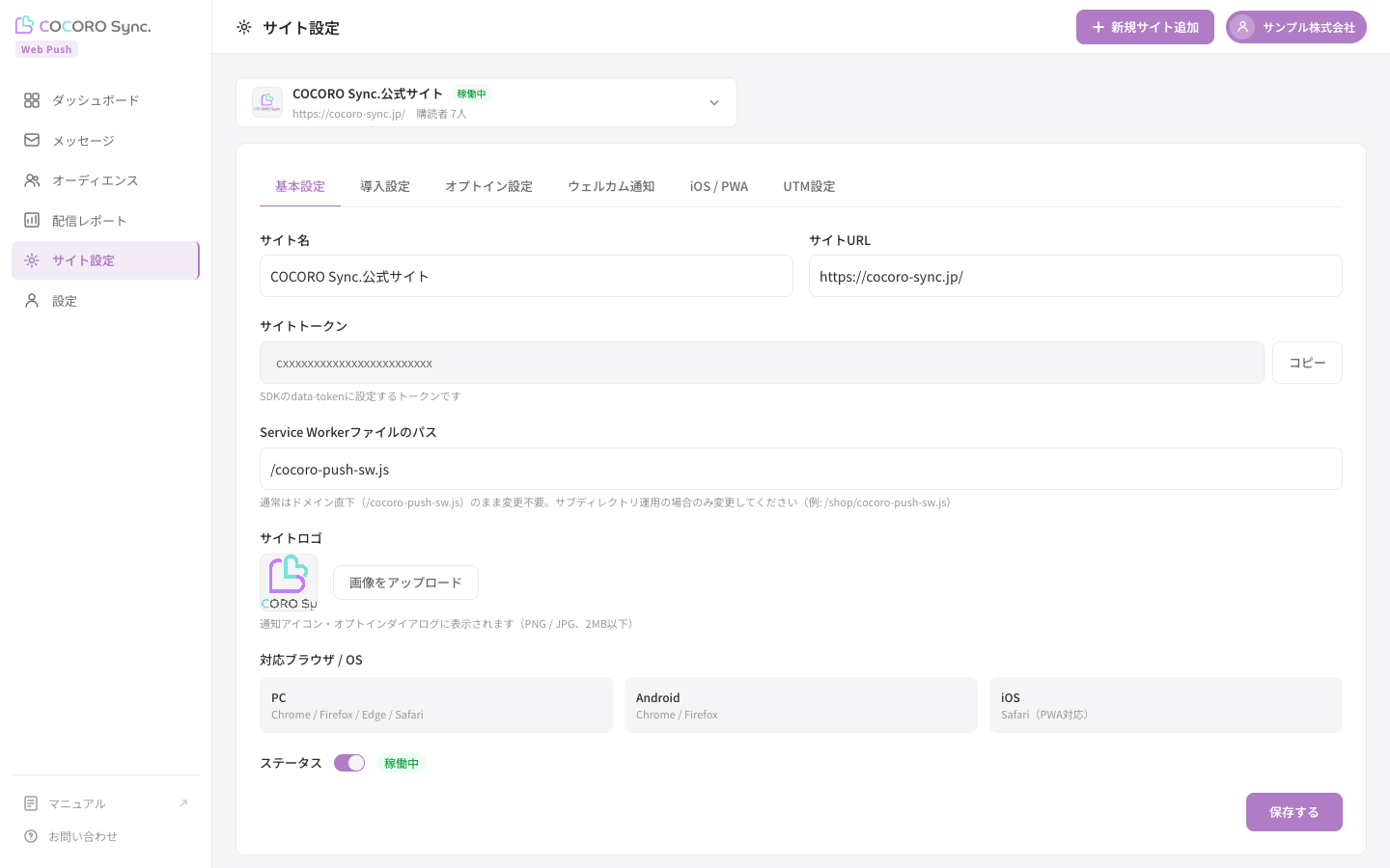 サイト設定 基本設定