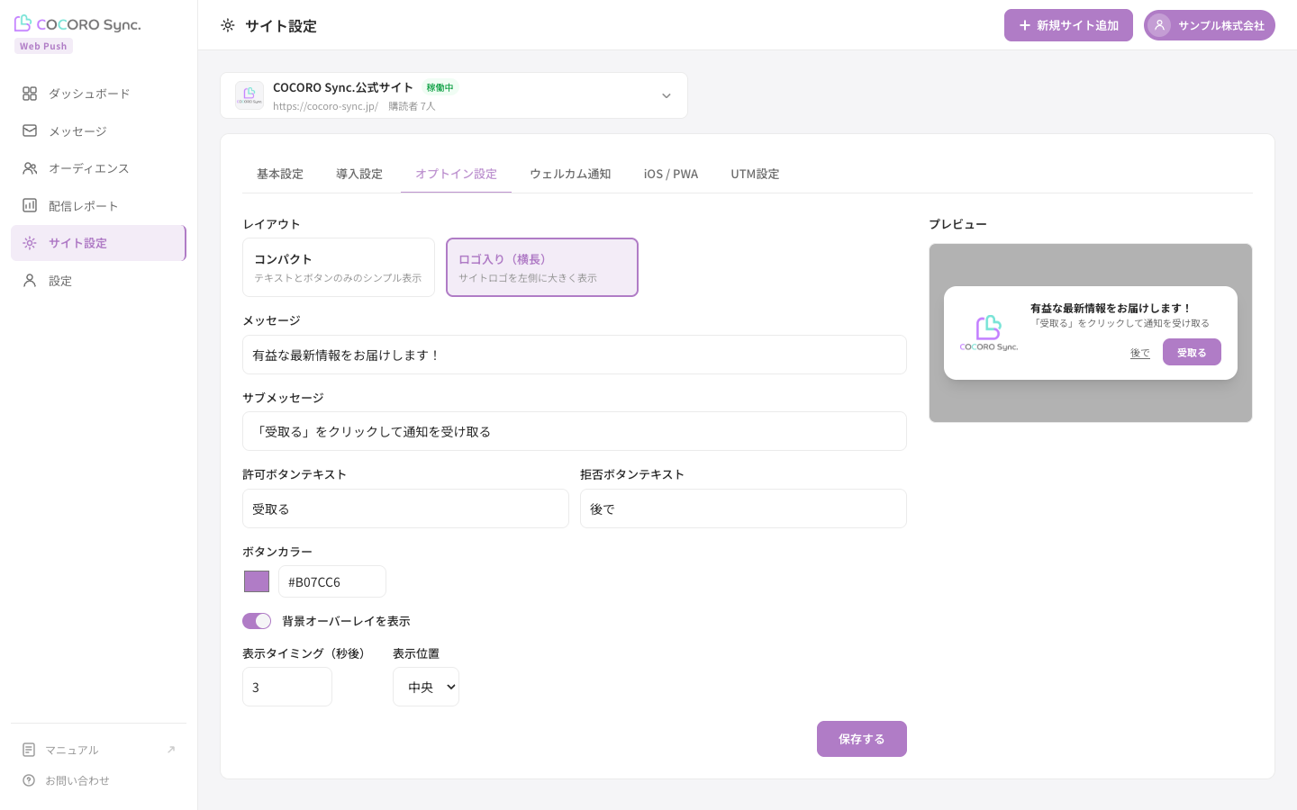オプトイン設定