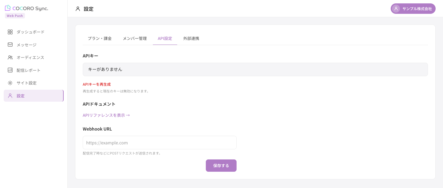 API設定