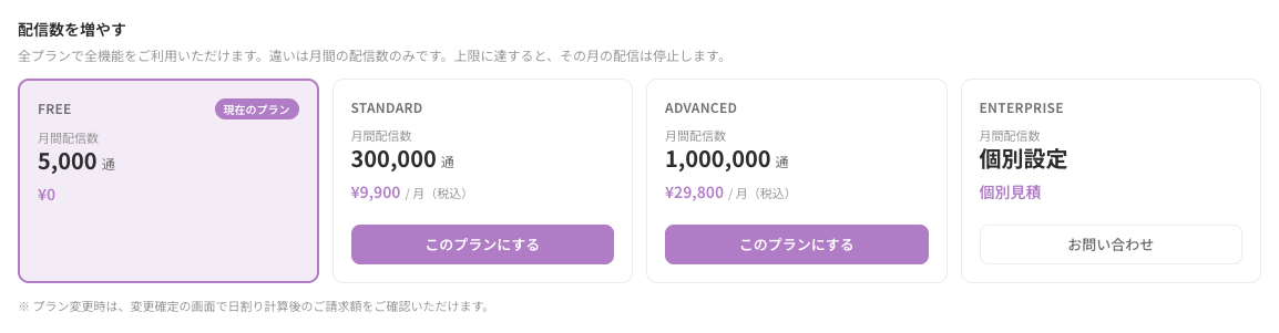 プラン一覧