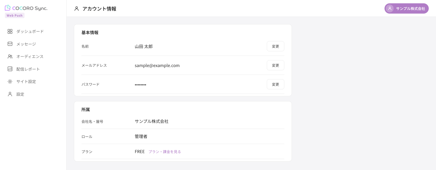 アカウント情報